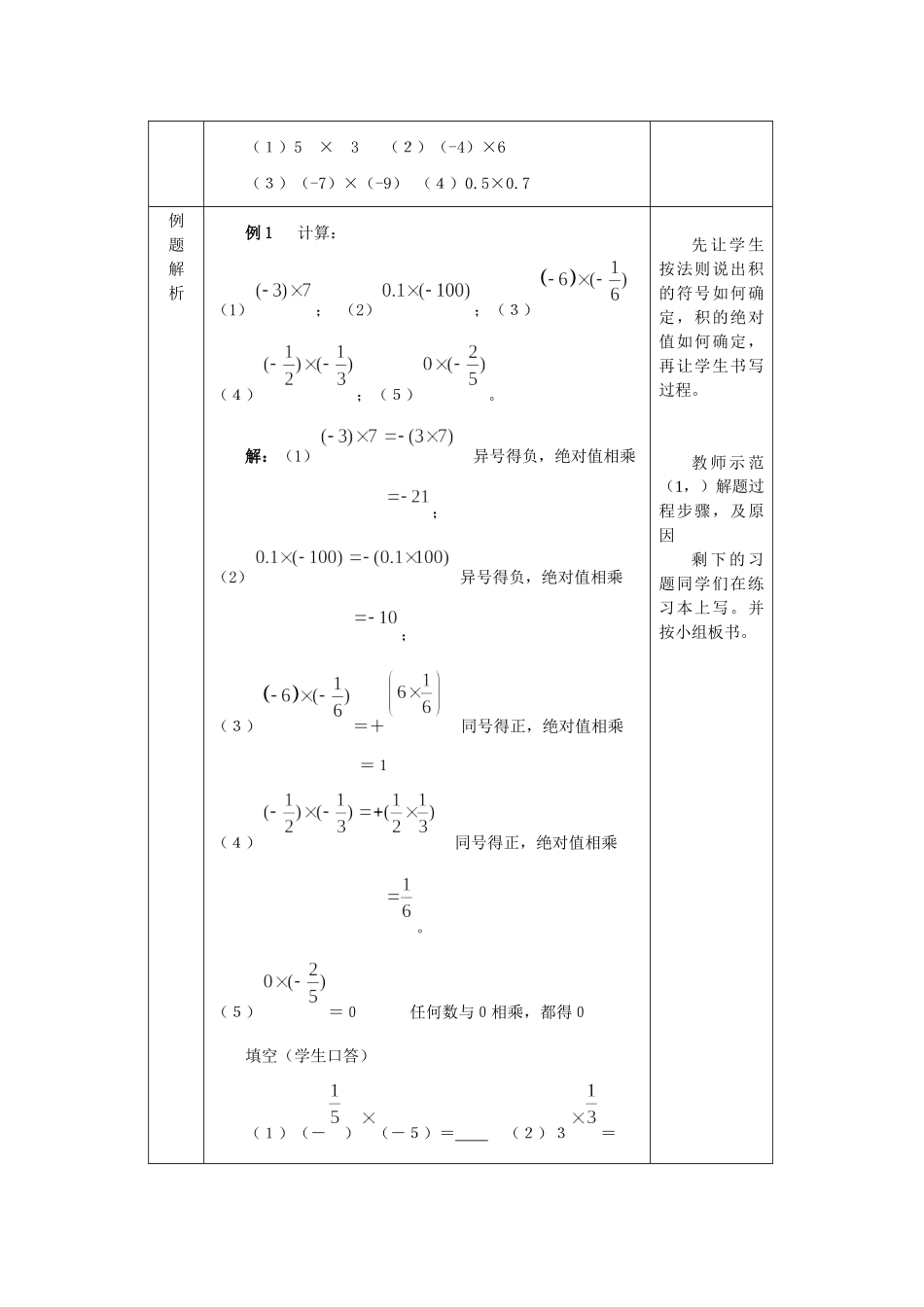 七上数学冀教版 1.8 有理数的乘法.docx_第3页
