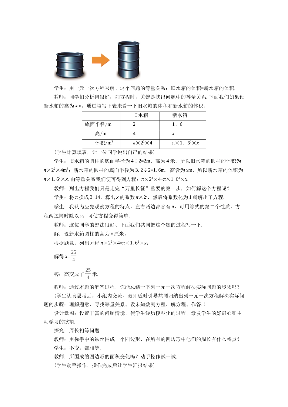 七上数学冀教版 5.4 一元一次方程的应用.docx_第2页