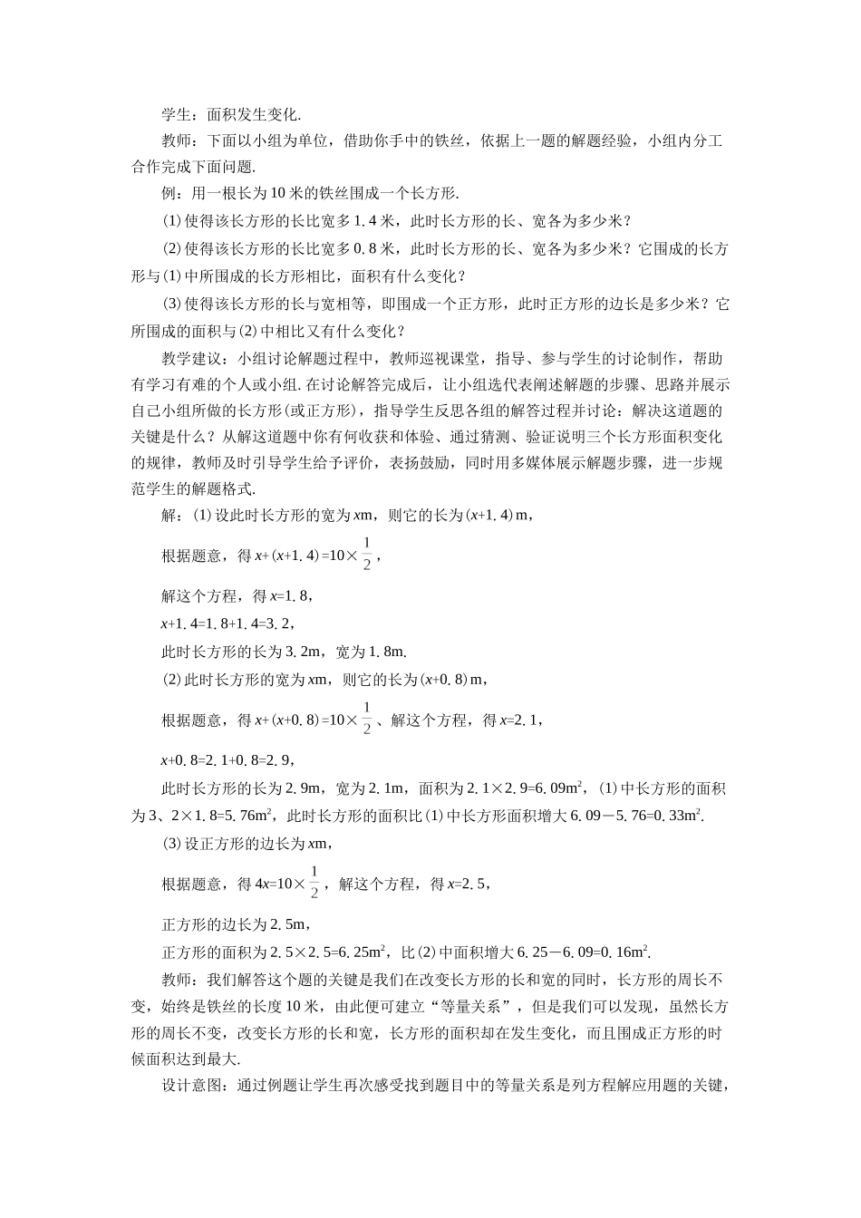 七上数学冀教版 5.4 一元一次方程的应用.docx_第3页