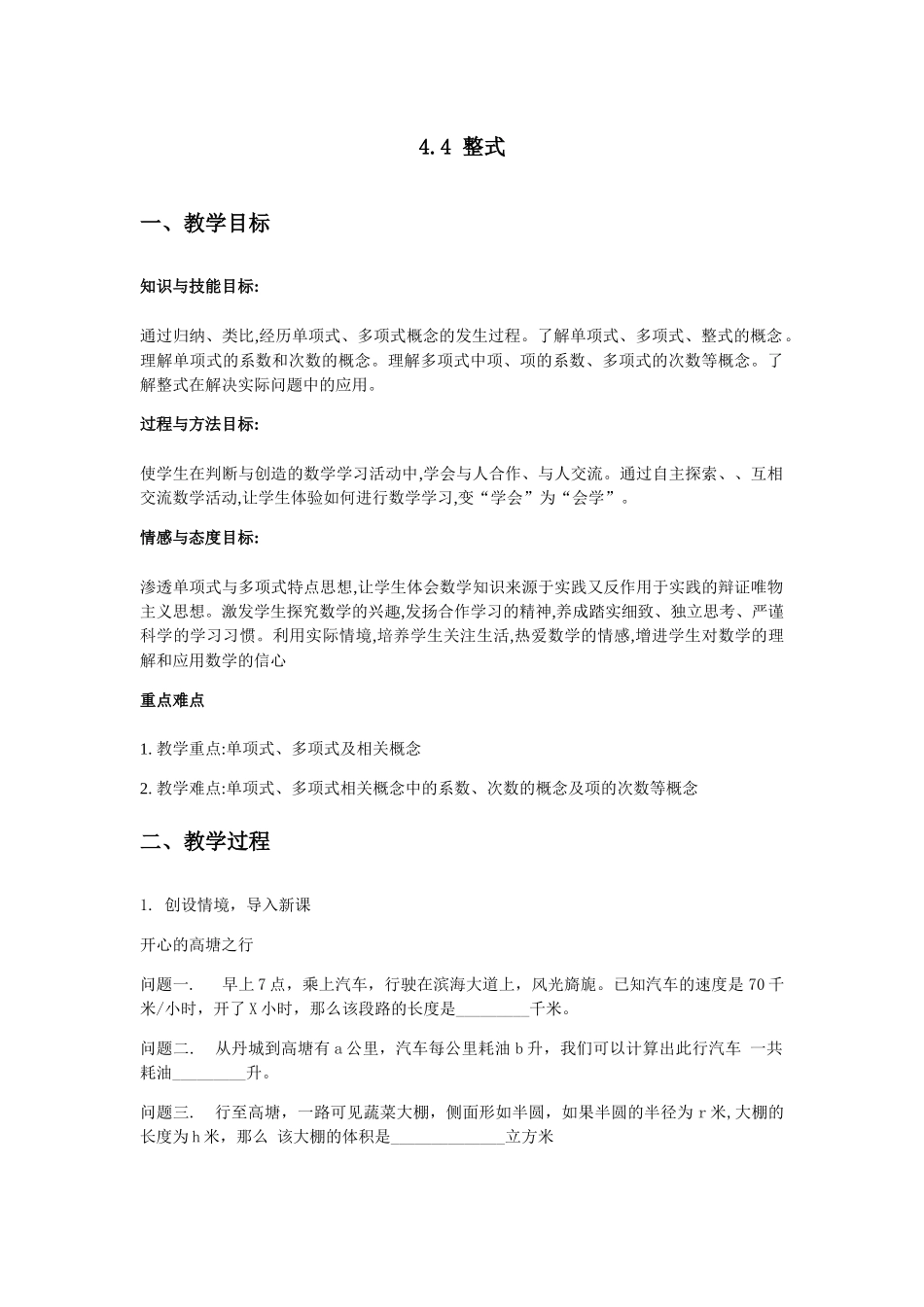 七上数学浙教版 4.4 整式.docx_第1页