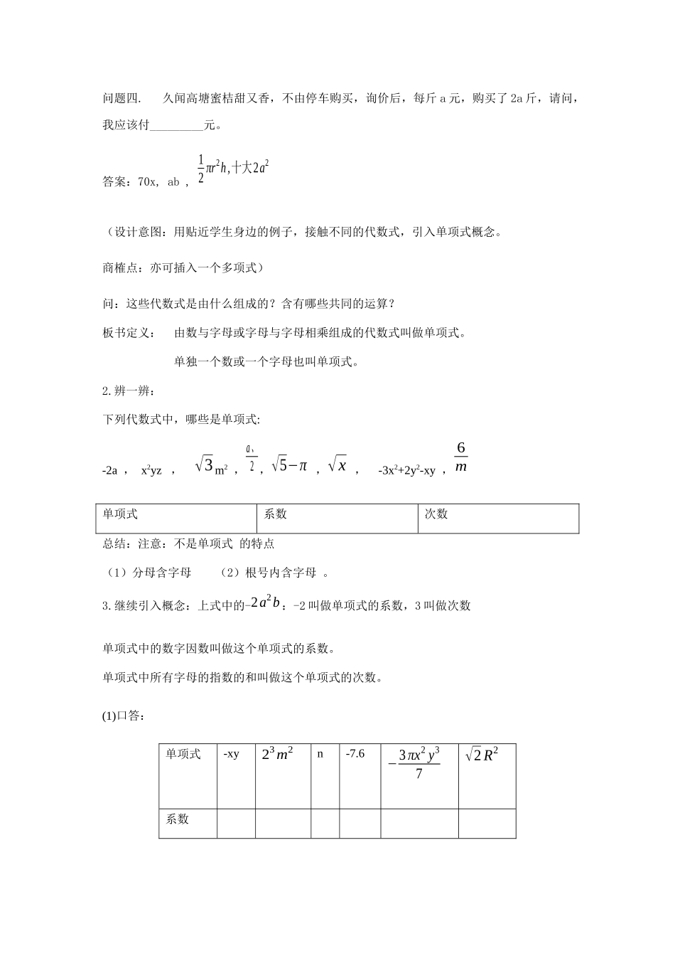 七上数学浙教版 4.4 整式.docx_第2页