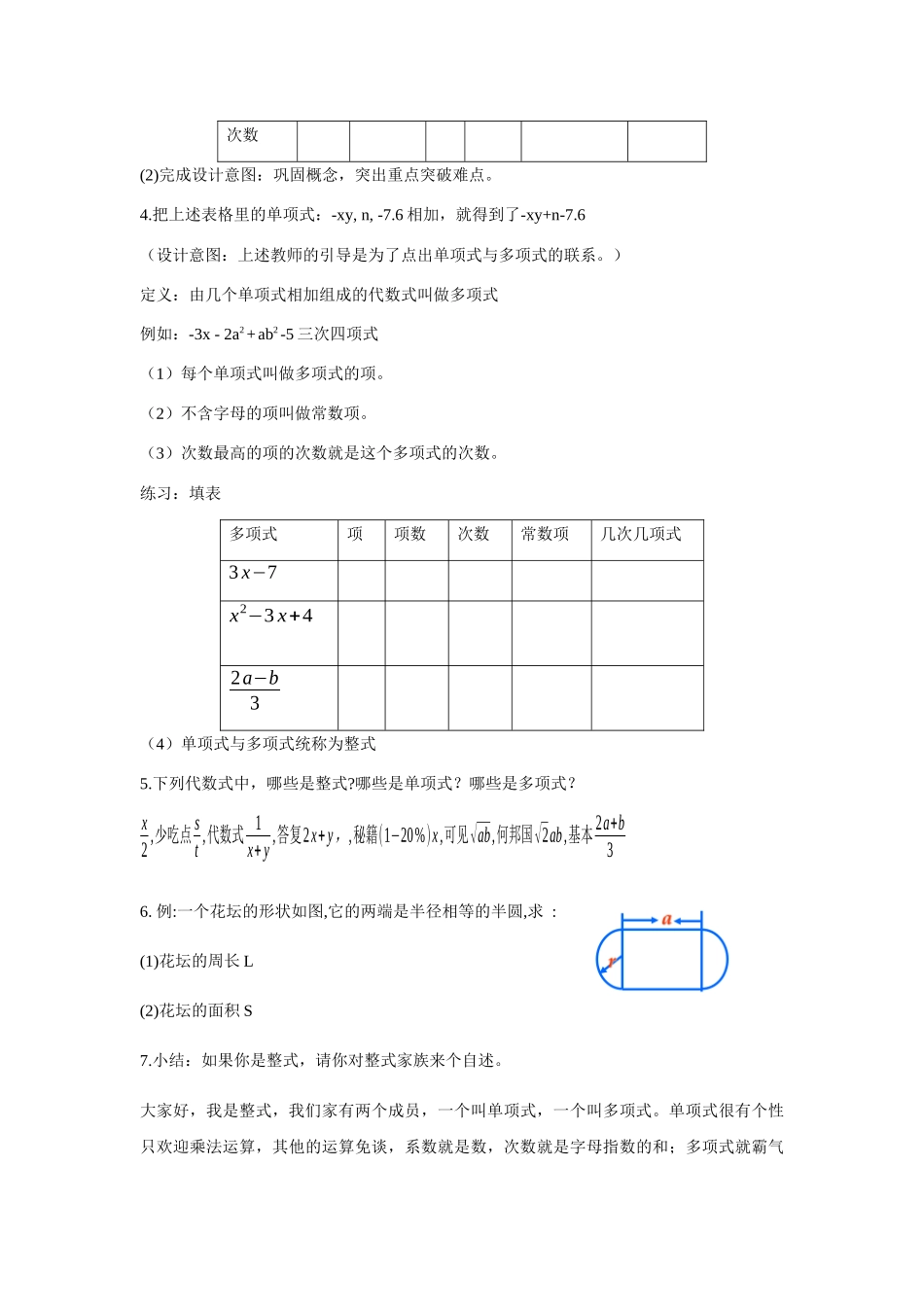 七上数学浙教版 4.4 整式.docx_第3页