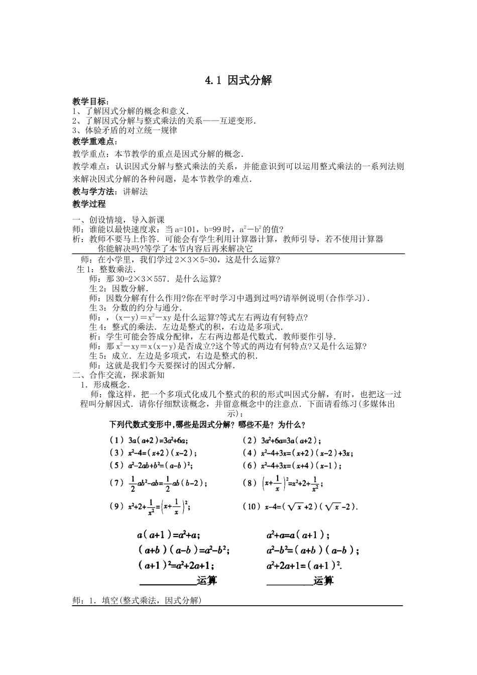 七下数学浙教版 4.1 因式分解.docx_第1页