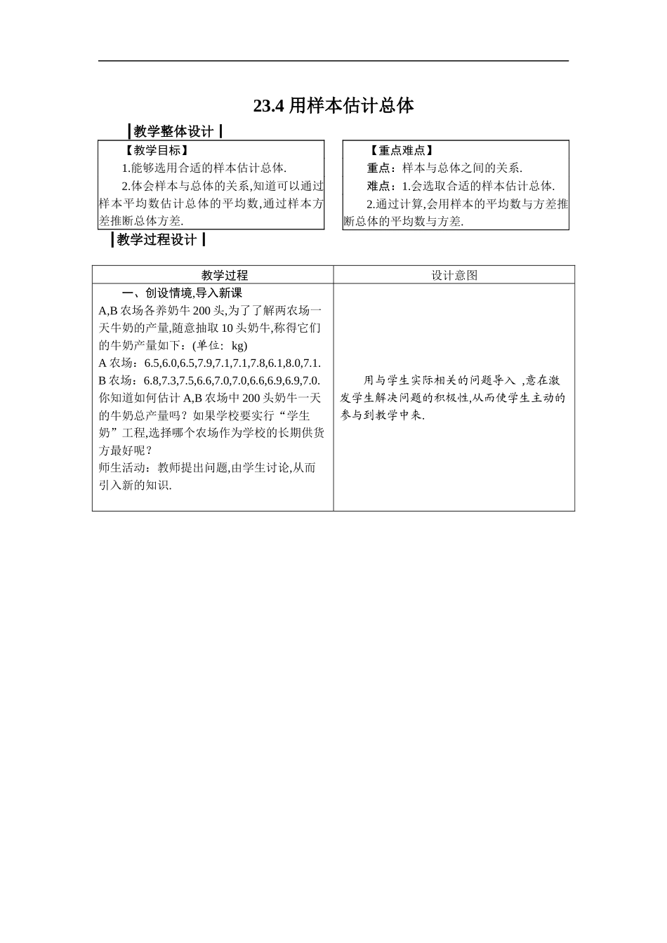 九上数学冀教版 23.4 用样本估计总体.docx_第1页