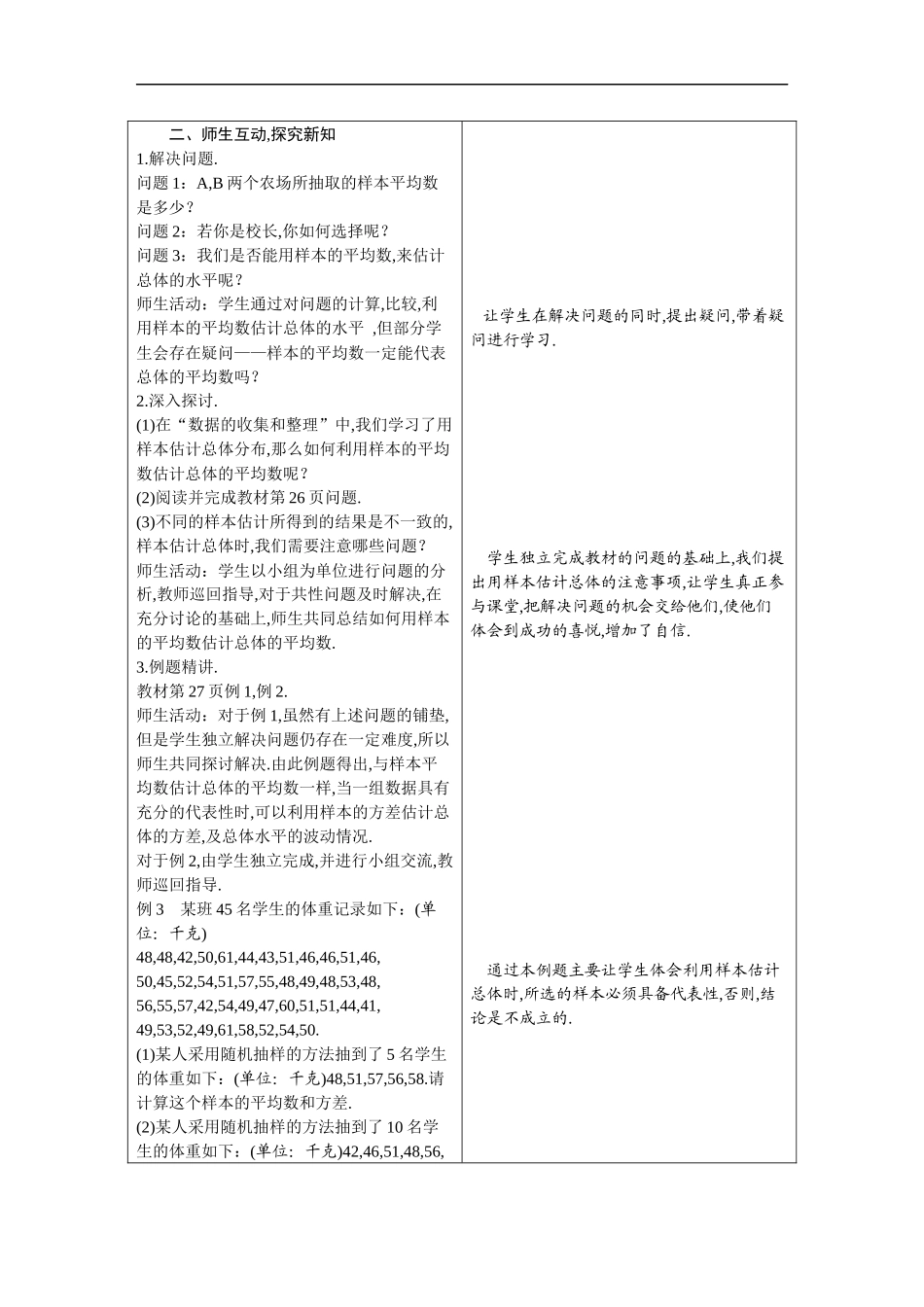 九上数学冀教版 23.4 用样本估计总体.docx_第2页