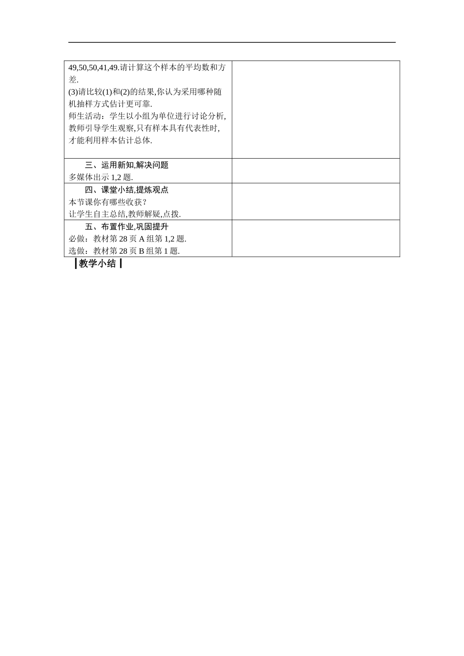 九上数学冀教版 23.4 用样本估计总体.docx_第3页