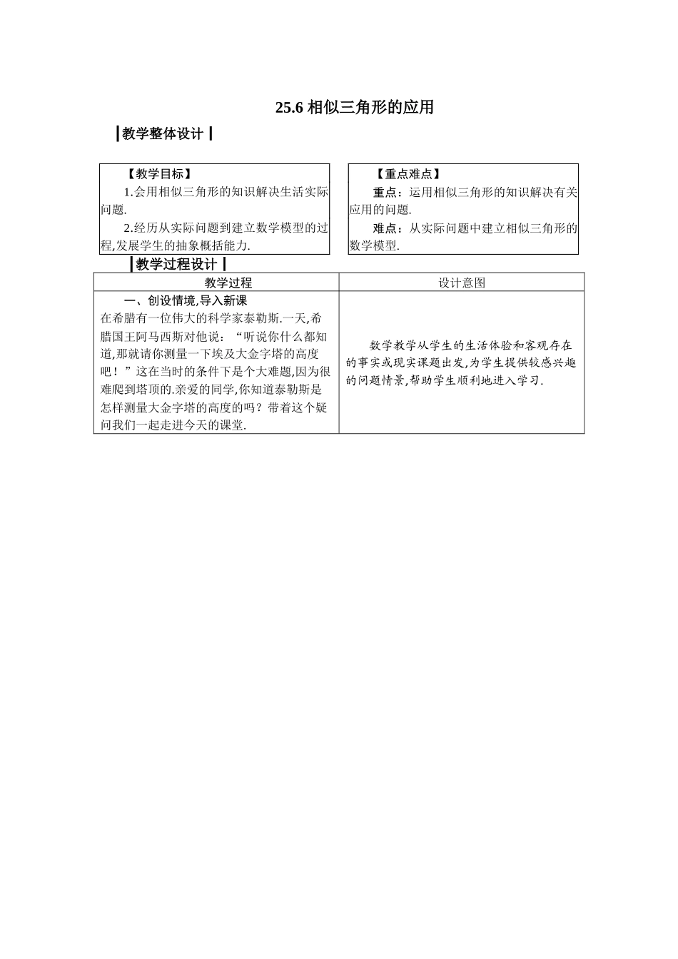 九上数学冀教版 25.6 相似三角形的应用.docx_第1页
