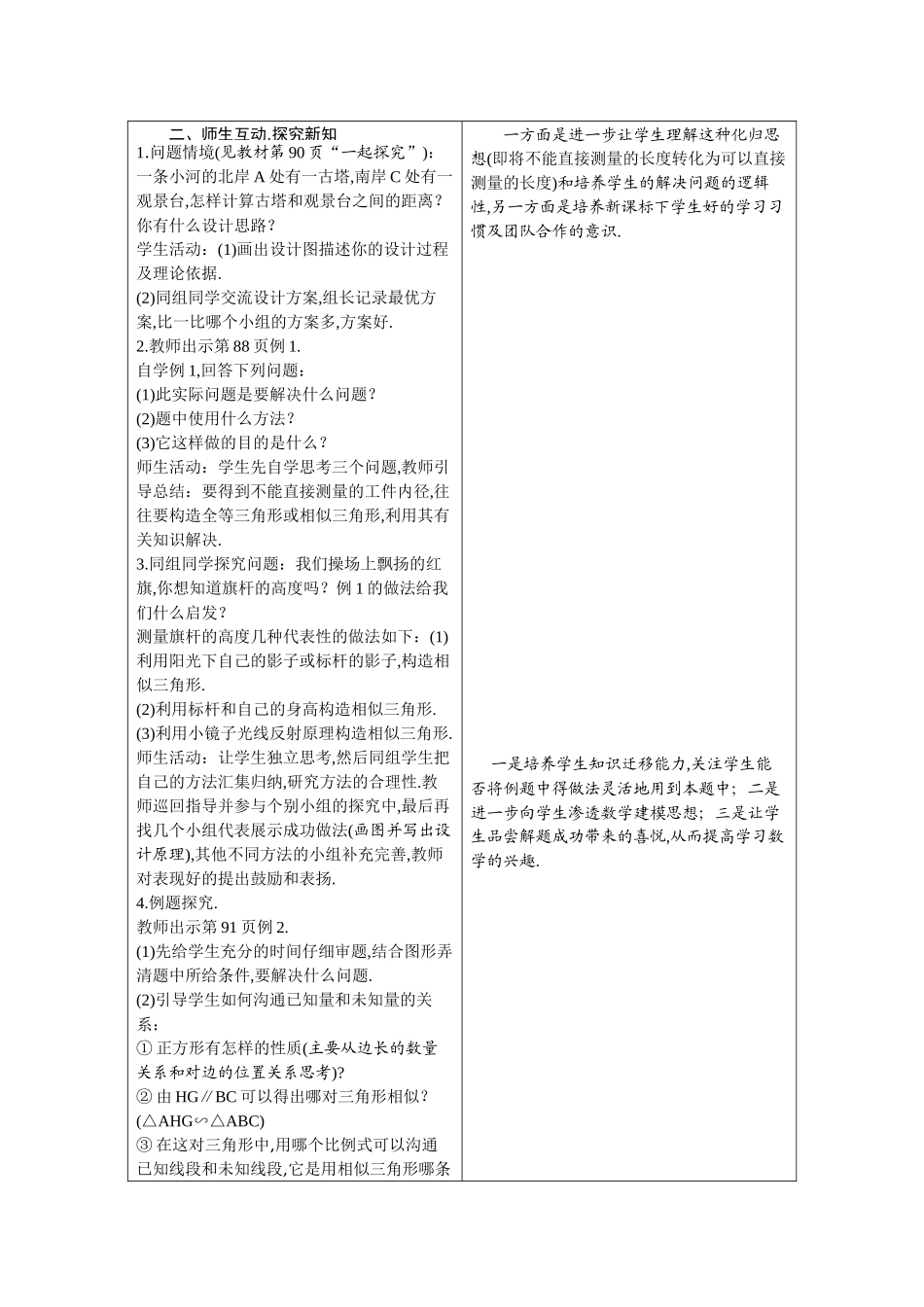 九上数学冀教版 25.6 相似三角形的应用.docx_第2页