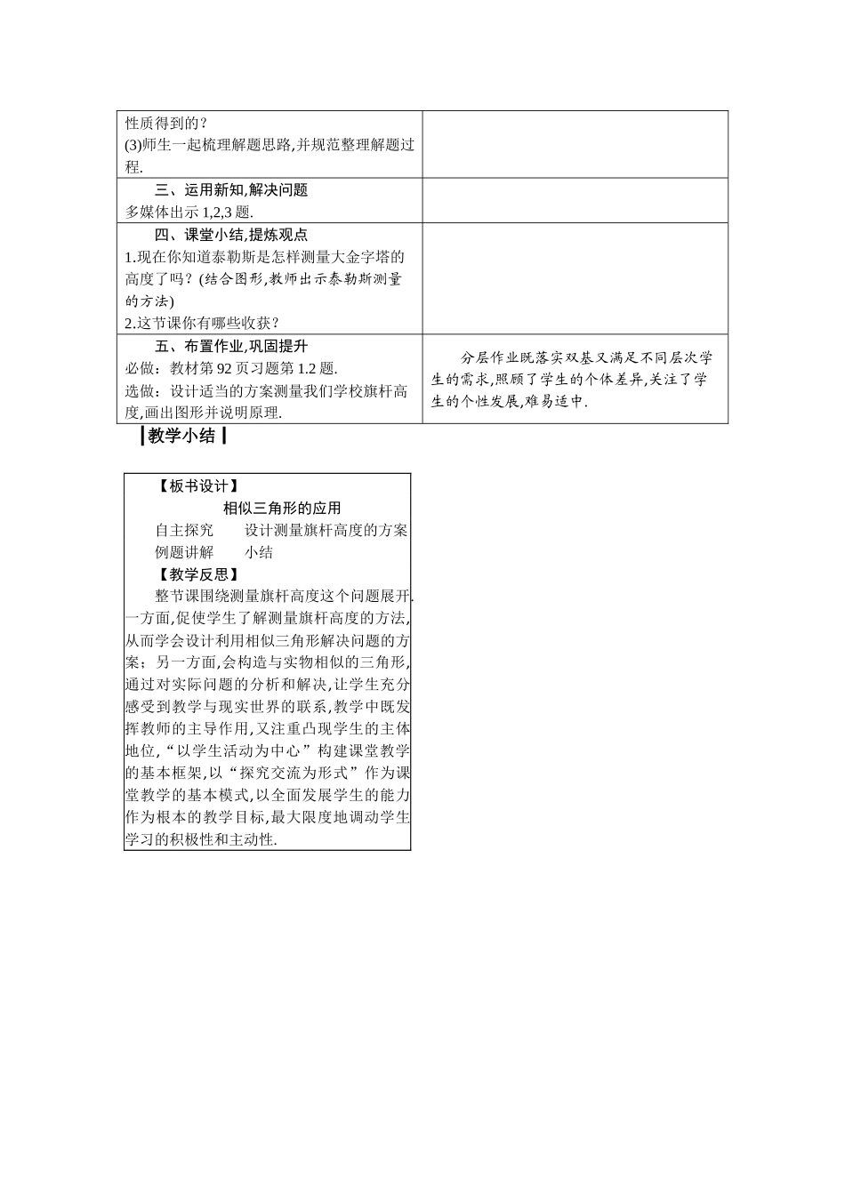 九上数学冀教版 25.6 相似三角形的应用.docx_第3页