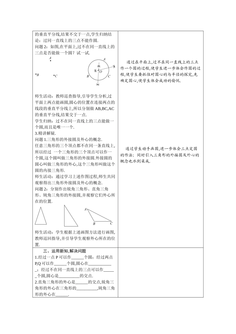 九上数学冀教版 28.2 过三点的圆.docx_第2页