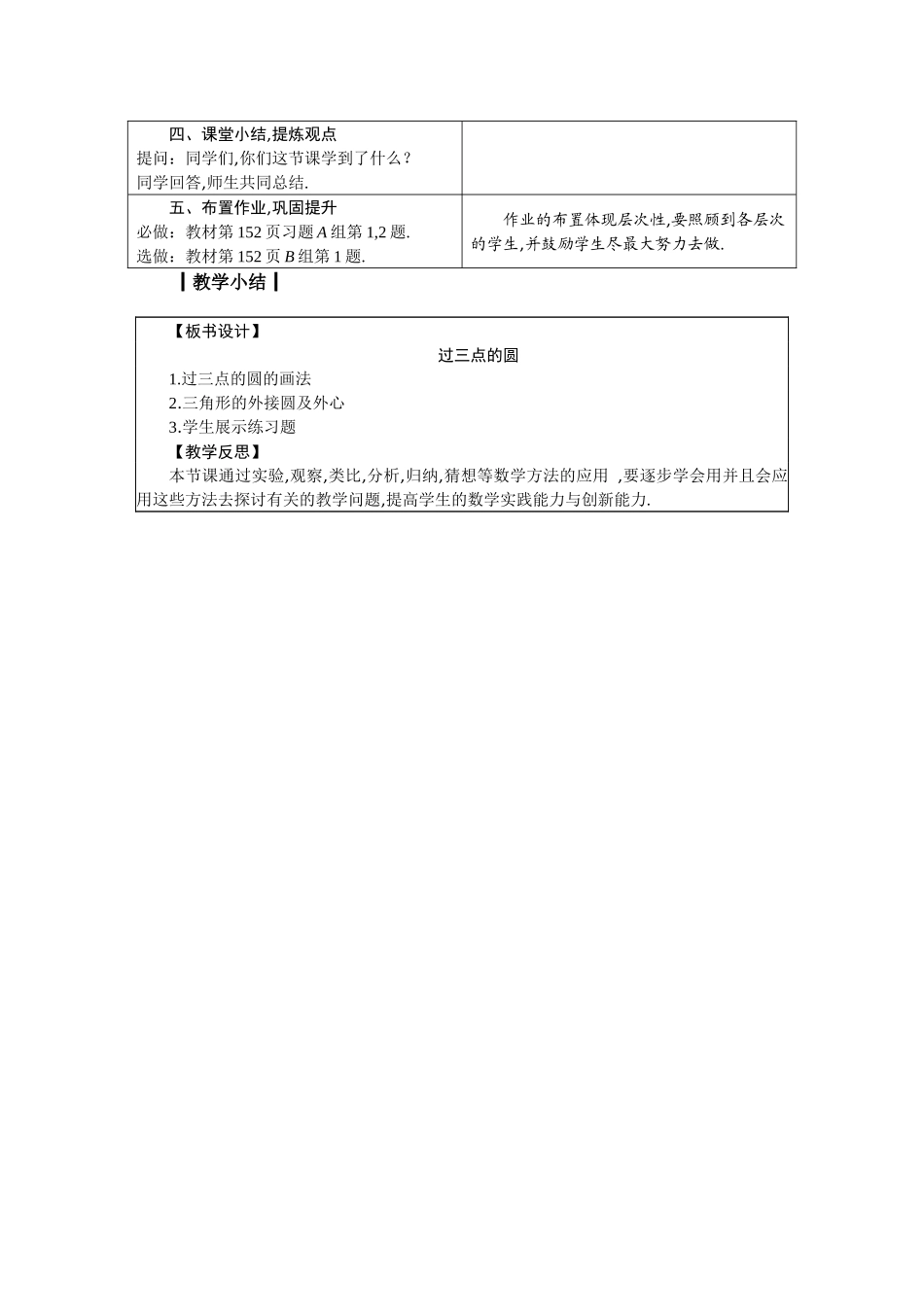 九上数学冀教版 28.2 过三点的圆.docx_第3页