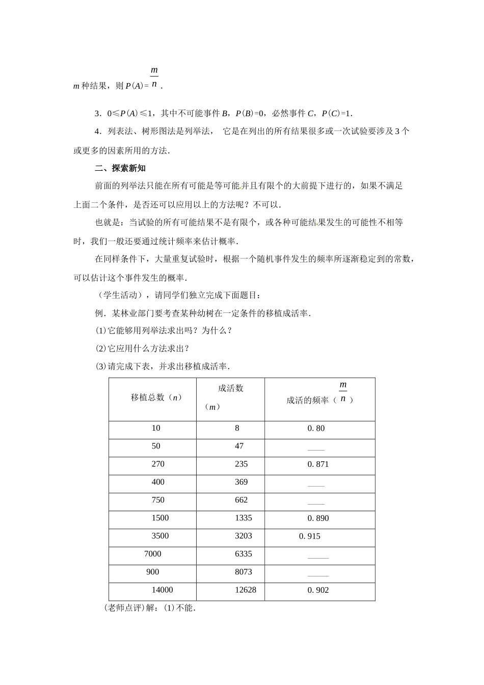 九上数学浙教版 2.3 用频率估计概率.docx_第2页
