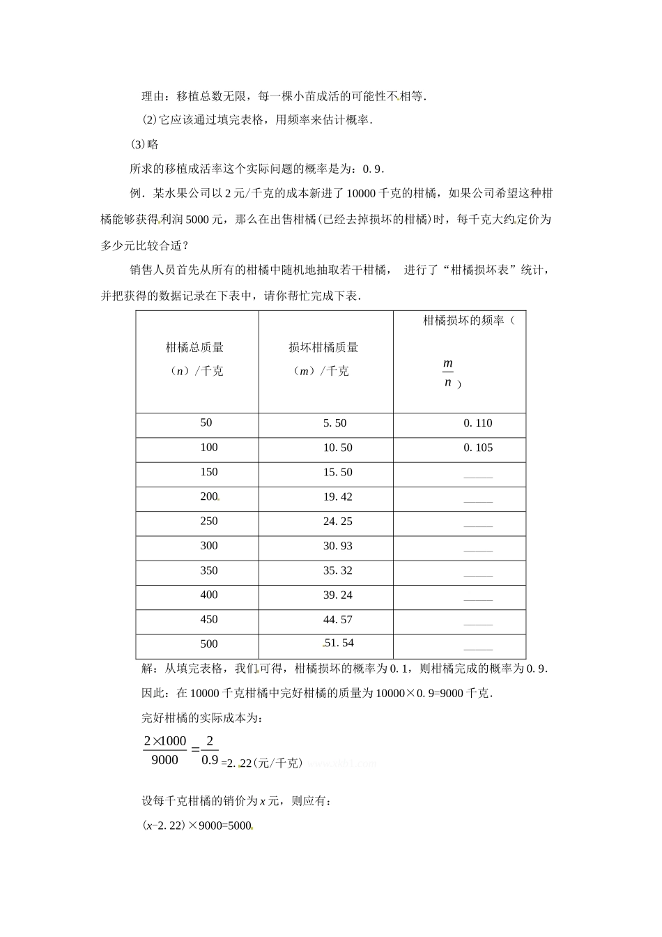 九上数学浙教版 2.3 用频率估计概率.docx_第3页