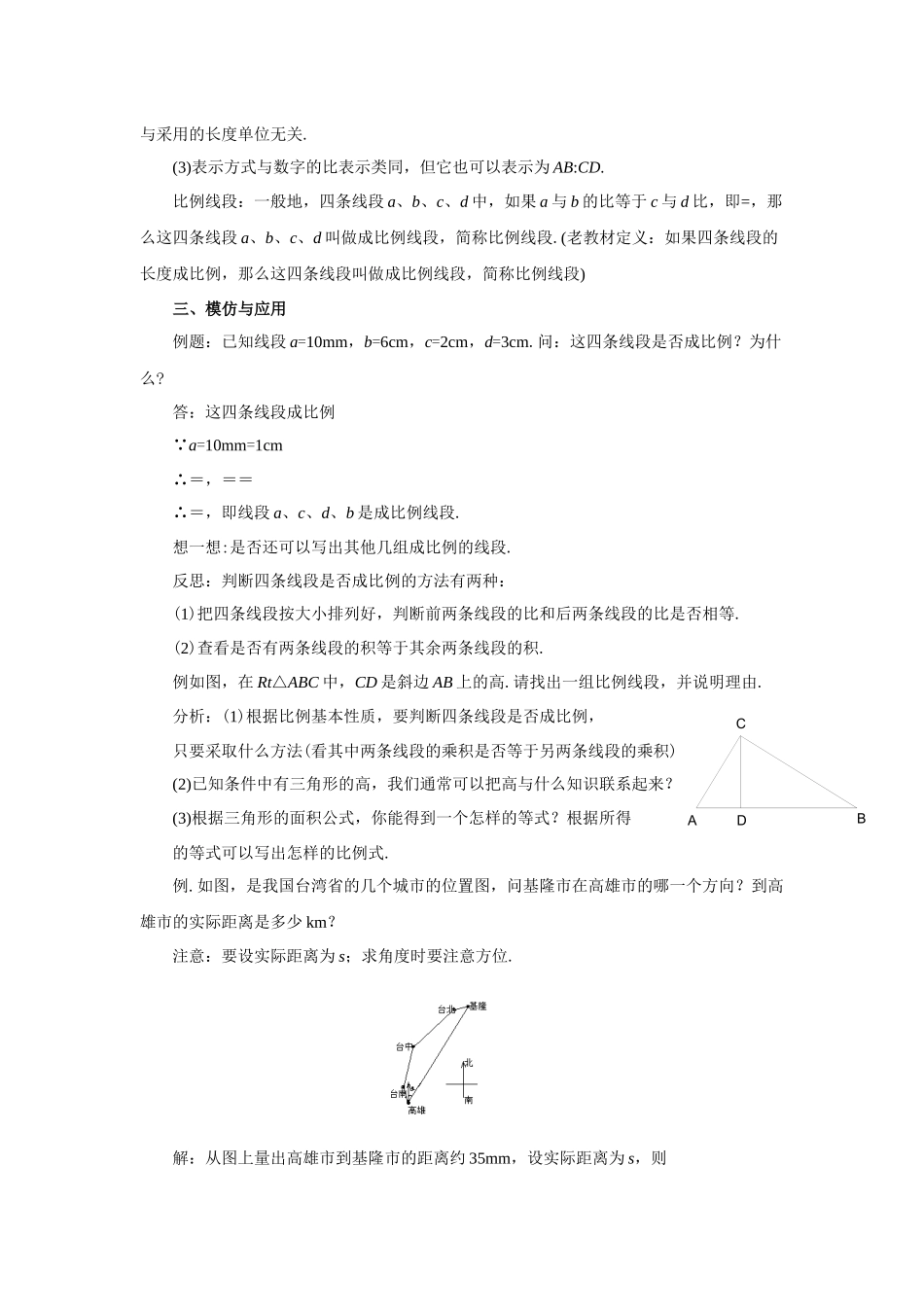 九上数学浙教版 4.1 比例线段.docx_第2页