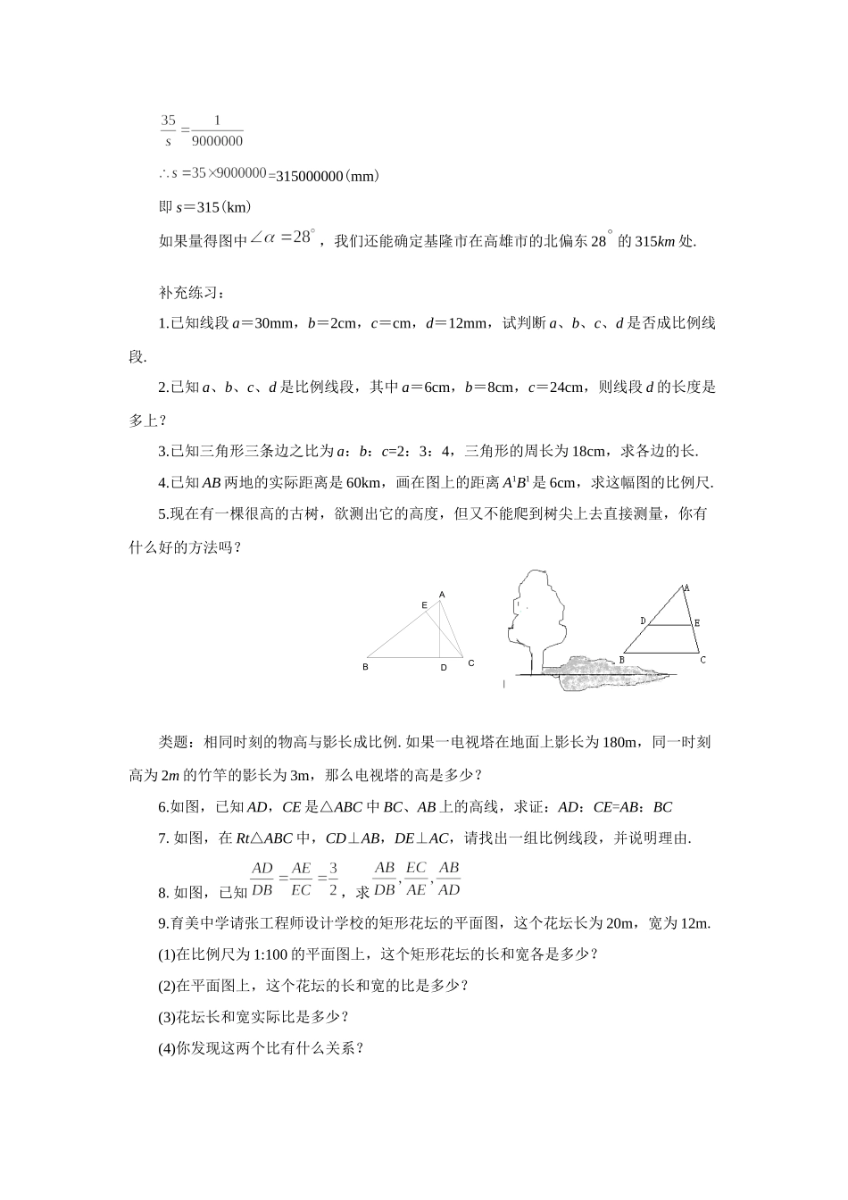 九上数学浙教版 4.1 比例线段.docx_第3页