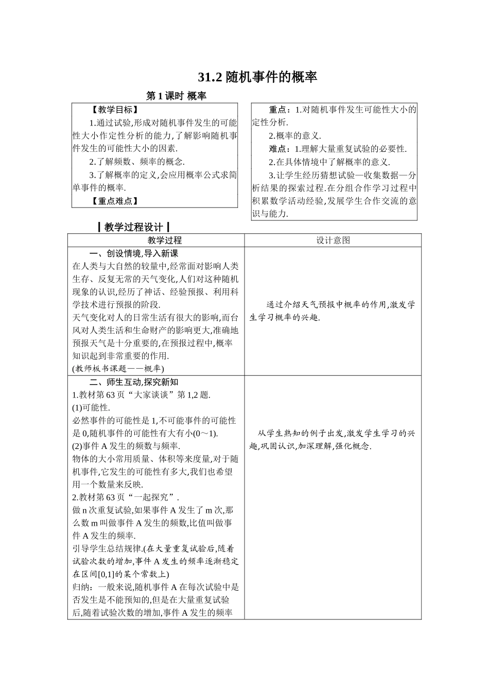 九年级下册数学冀教31.2 随机事件的概率.doc_第1页
