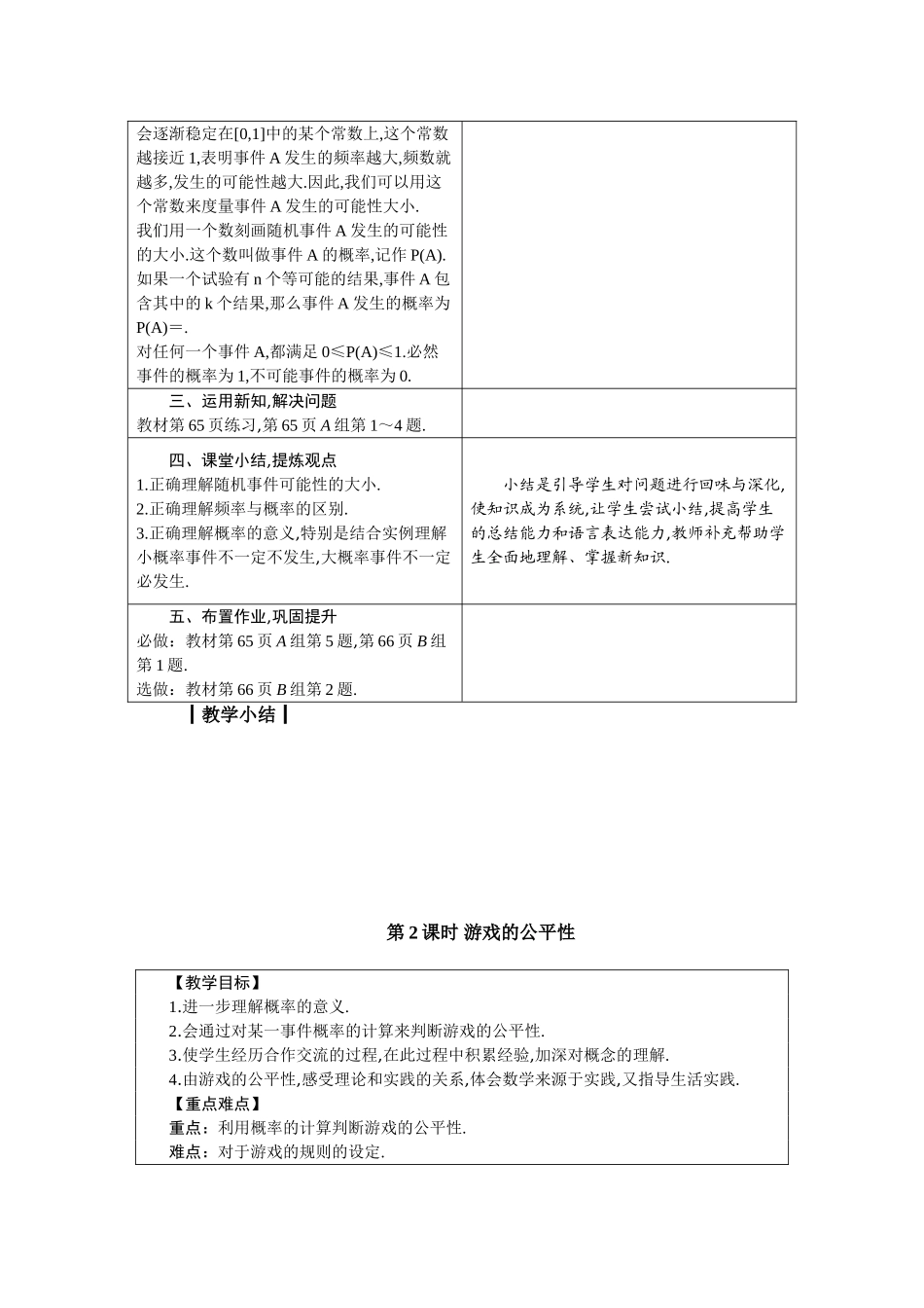 九年级下册数学冀教31.2 随机事件的概率.doc_第2页