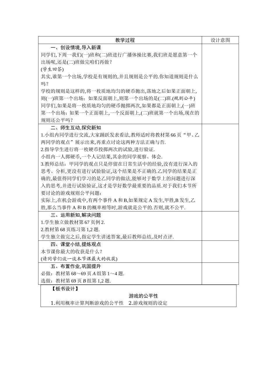 九年级下册数学冀教31.2 随机事件的概率.doc_第3页