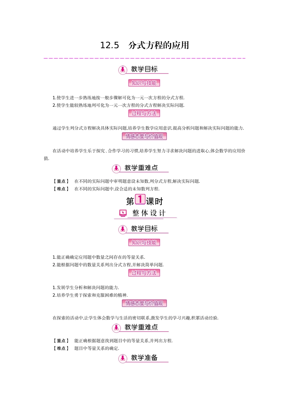 八年级上册数学冀教版 12.5　分式方程的应用.doc_第1页