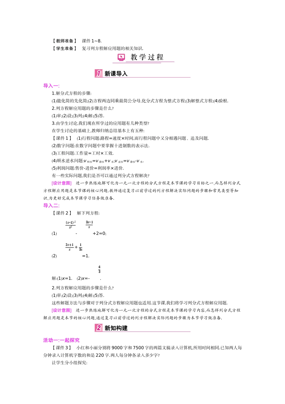 八年级上册数学冀教版 12.5　分式方程的应用.doc_第2页