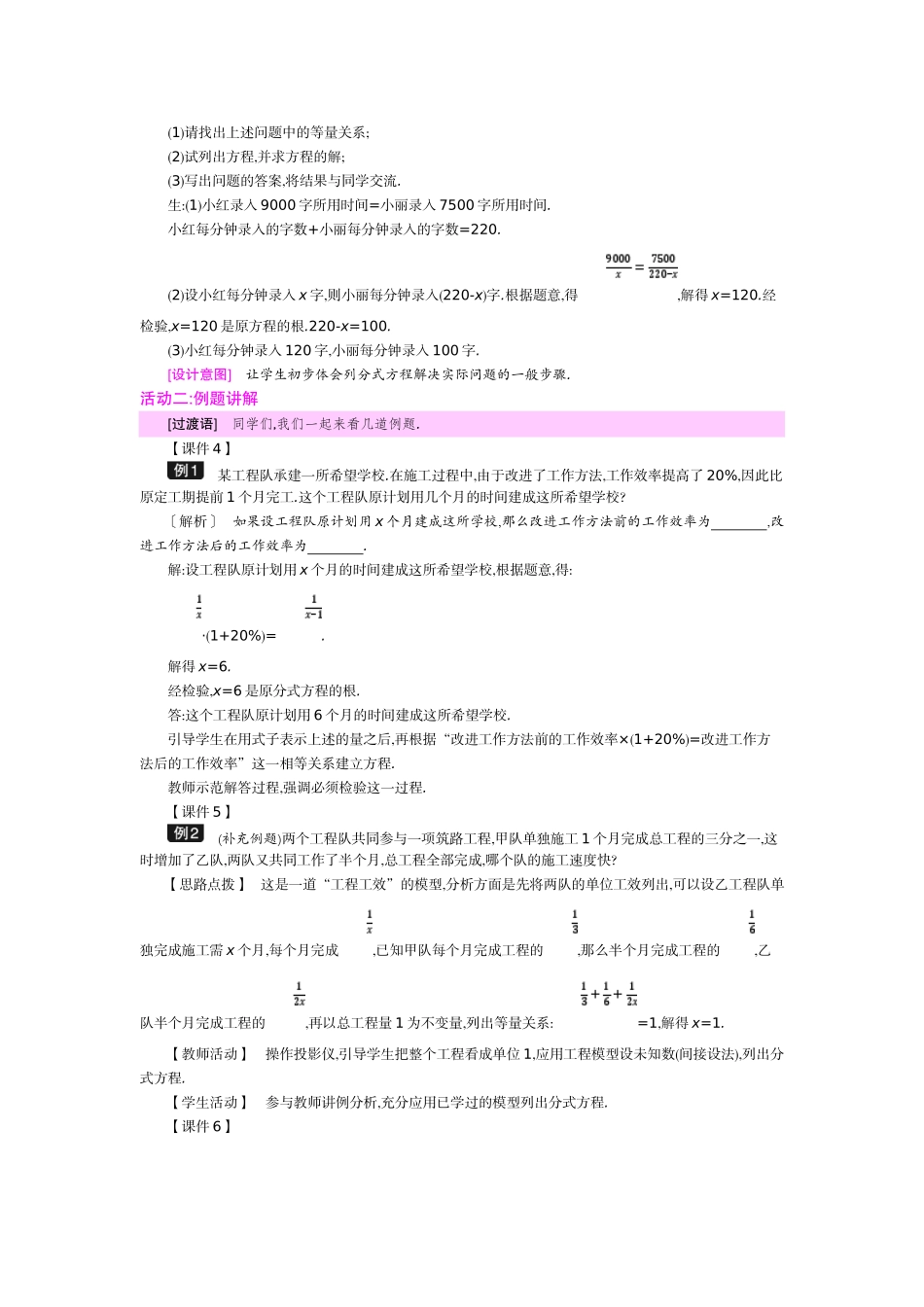 八年级上册数学冀教版 12.5　分式方程的应用.doc_第3页