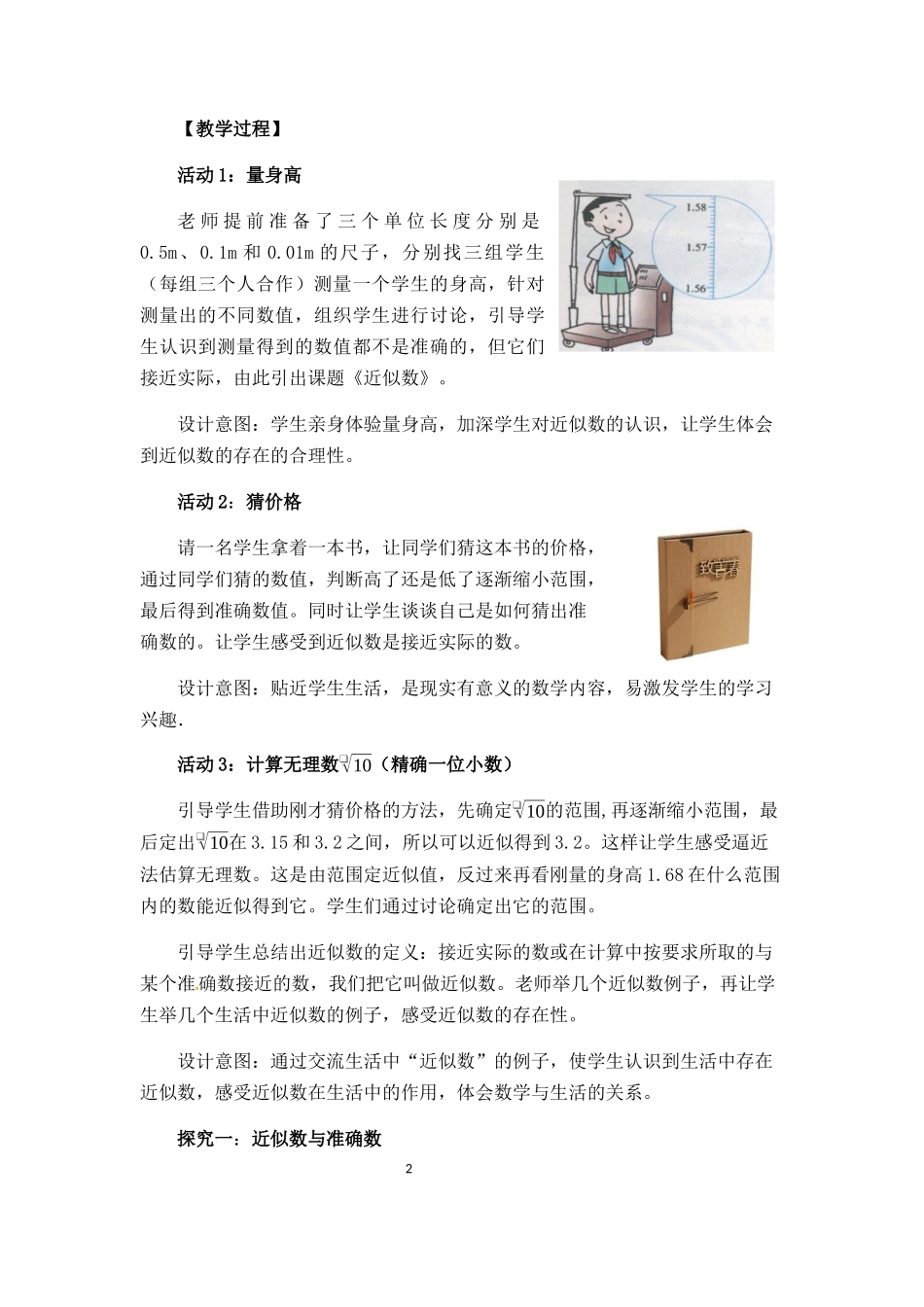 八年级上册数学冀教版 14.4近似数.docx_第2页