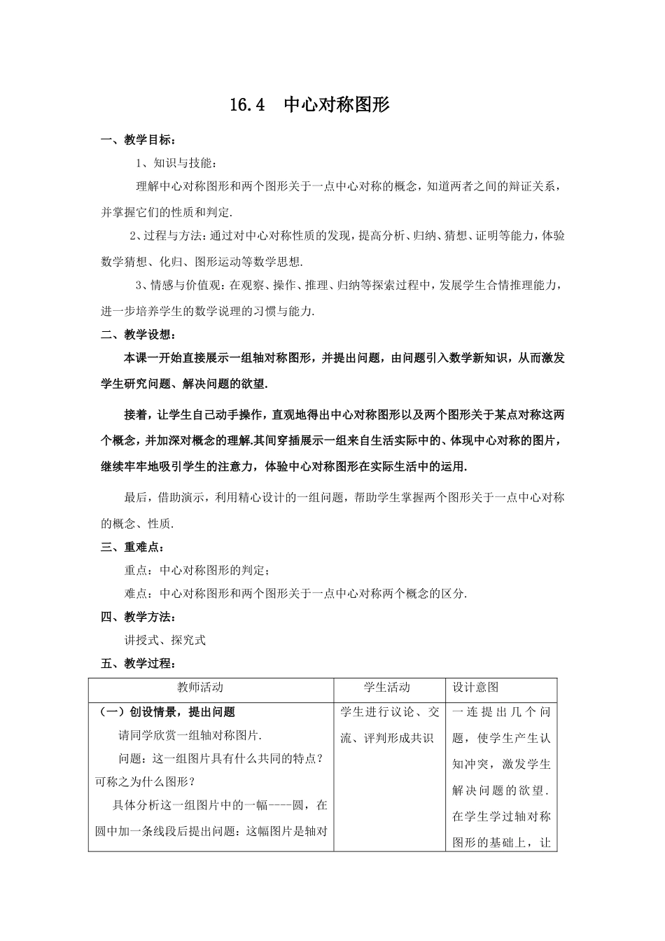 八年级上册数学冀教版 16.4 中心对称图形.doc_第1页