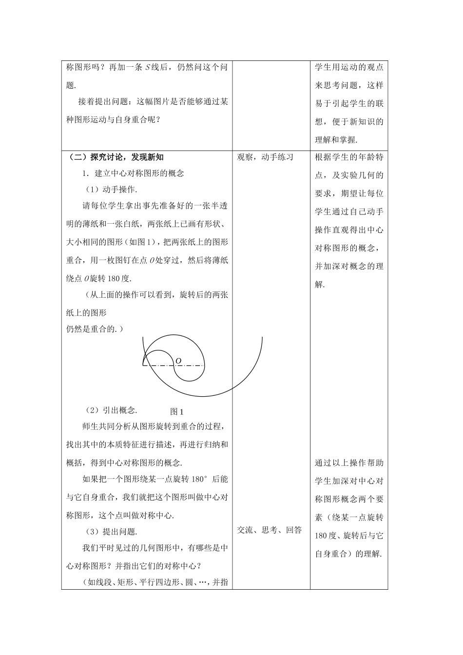 八年级上册数学冀教版 16.4 中心对称图形.doc_第2页