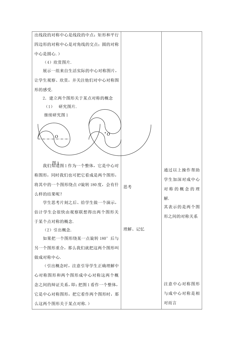 八年级上册数学冀教版 16.4 中心对称图形.doc_第3页