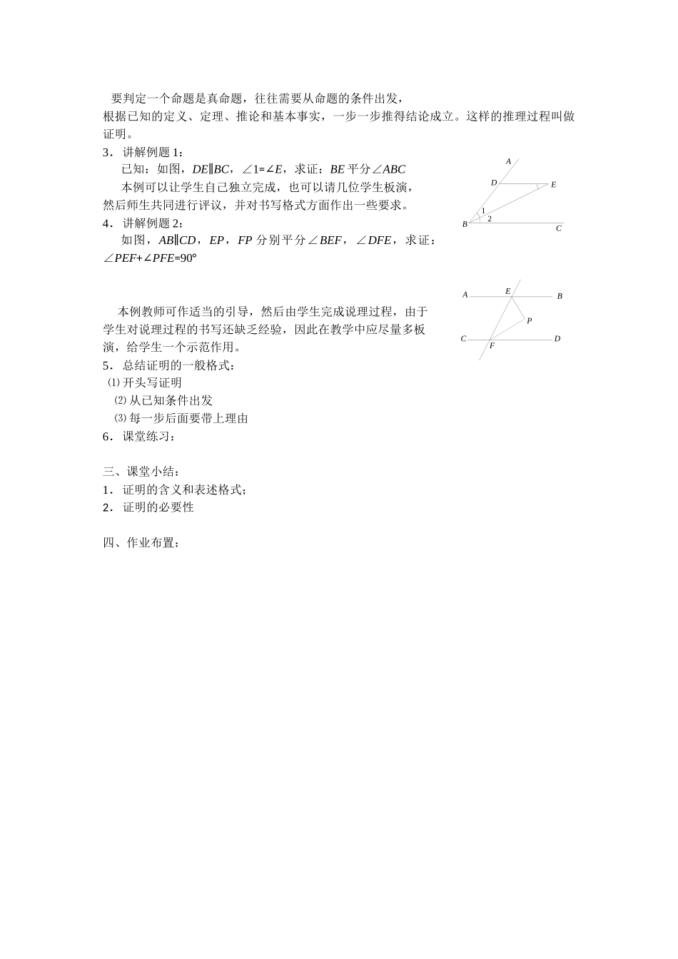 八年级上数学浙教版 1.3证明 第1课时.docx_第2页