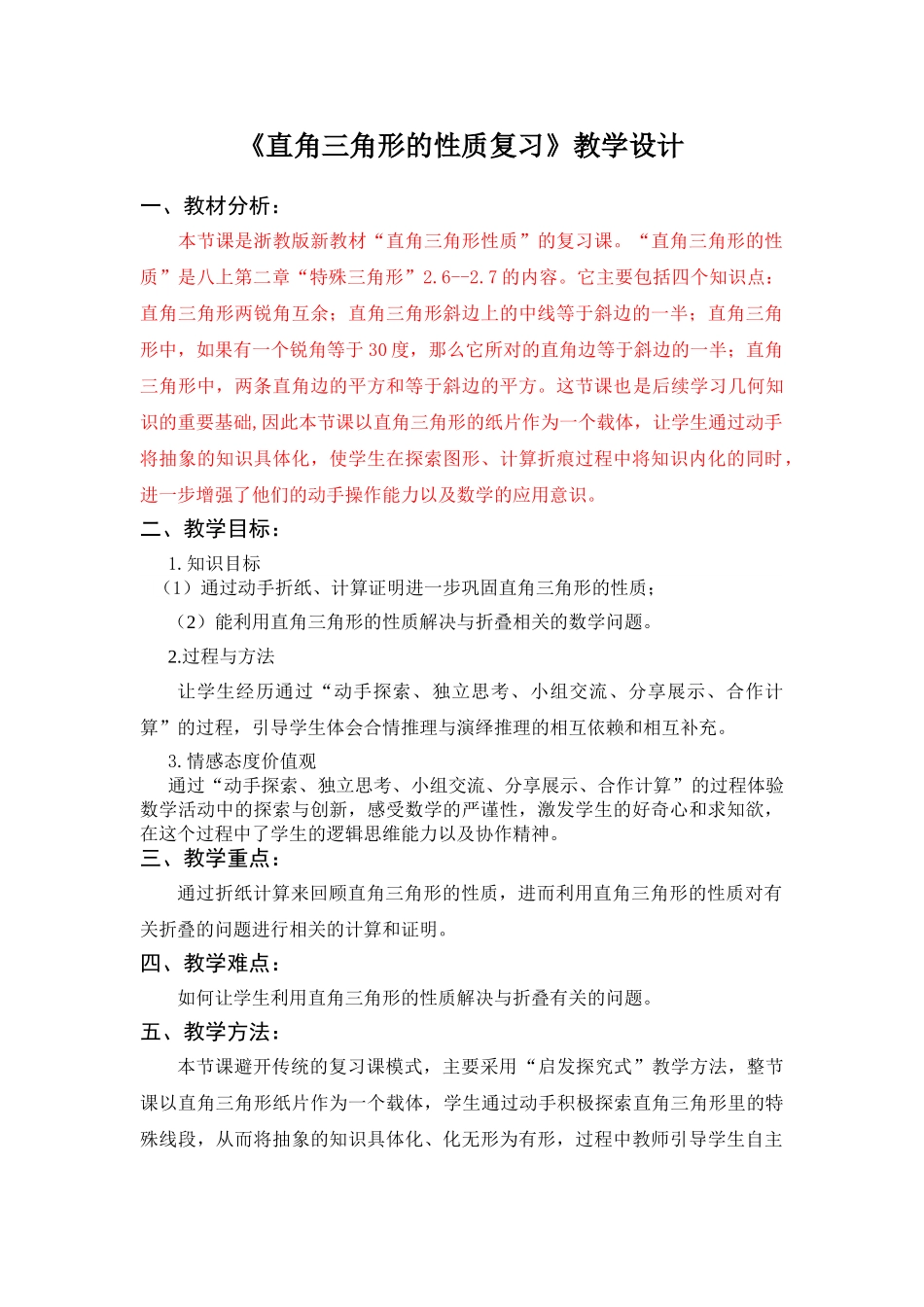 八年级上数学浙教版 2.6 直角三角形.doc_第1页