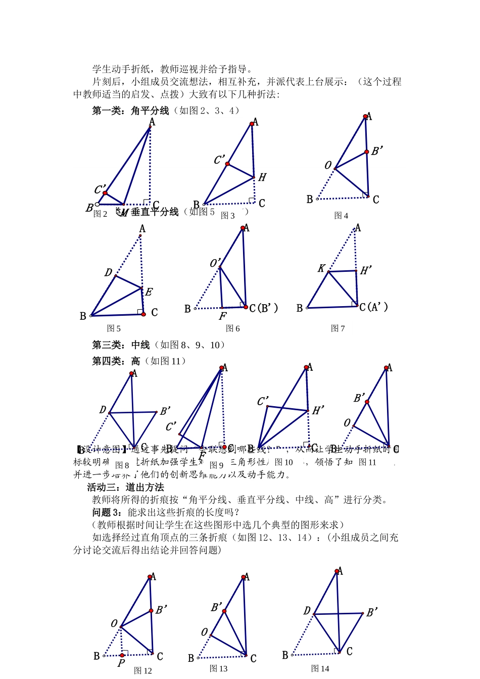 八年级上数学浙教版 2.6 直角三角形.doc_第3页