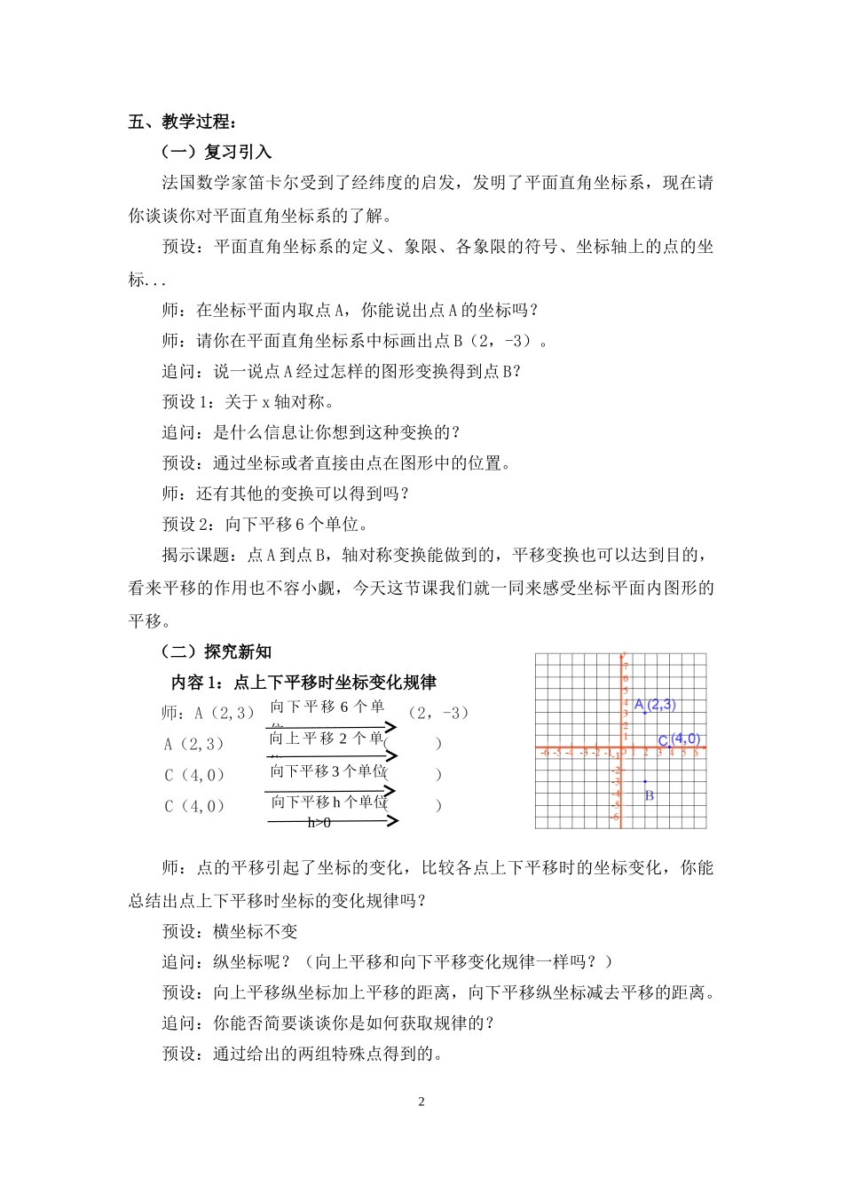 八年级上数学浙教版 4.3坐标平面内图形的轴对称和平移第二课时.doc_第2页