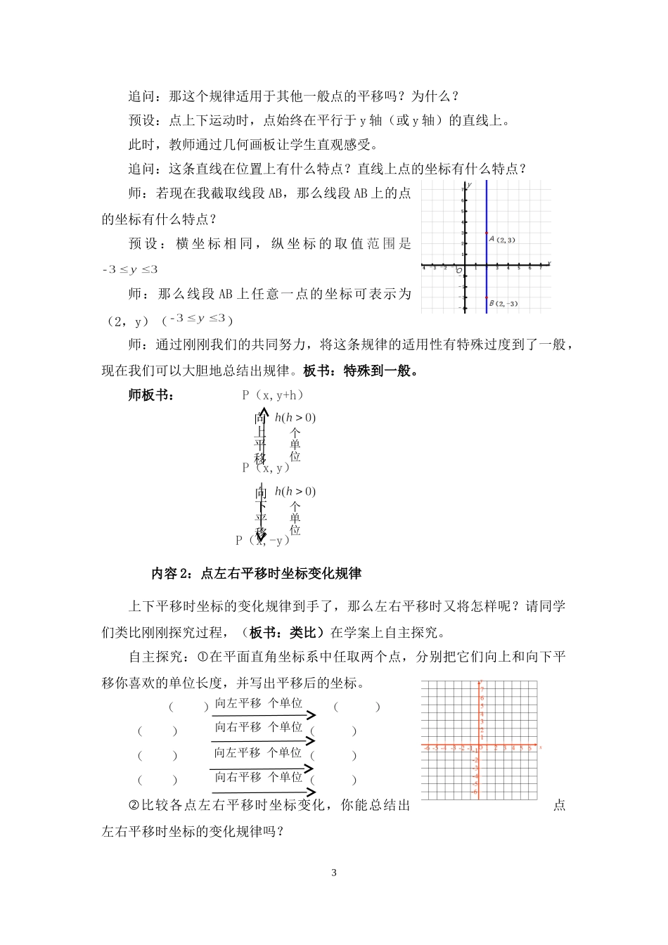 八年级上数学浙教版 4.3坐标平面内图形的轴对称和平移第二课时.doc_第3页
