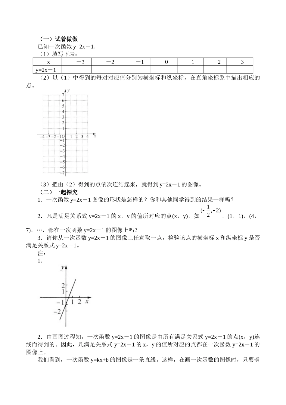 八年级下册数学冀教版 21.2一次函数的图像和性质 教案.docx_第2页