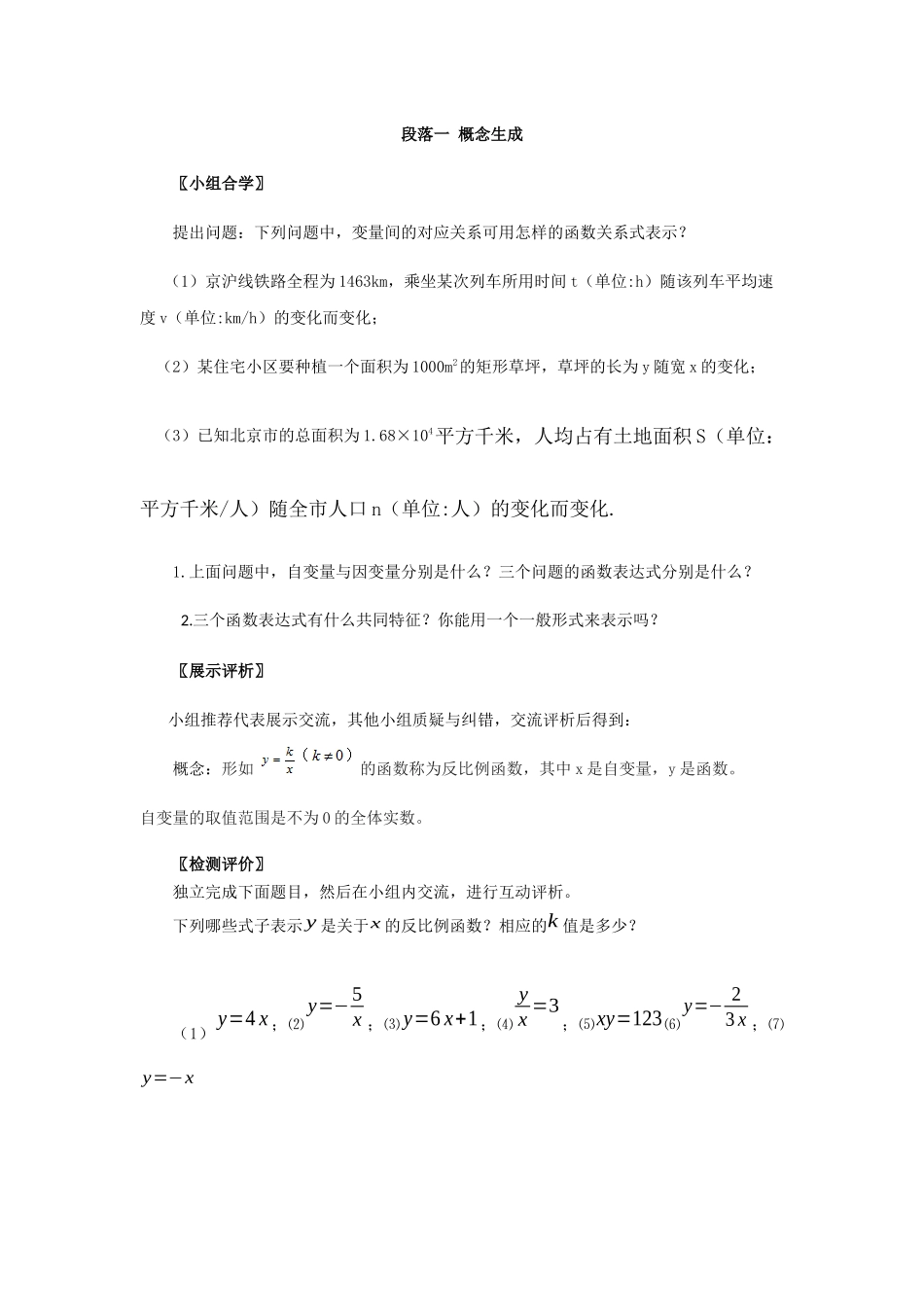 八年级下册数学浙教版 6.2反比例函数的图象和性质（2课时）教案.docx_第2页
