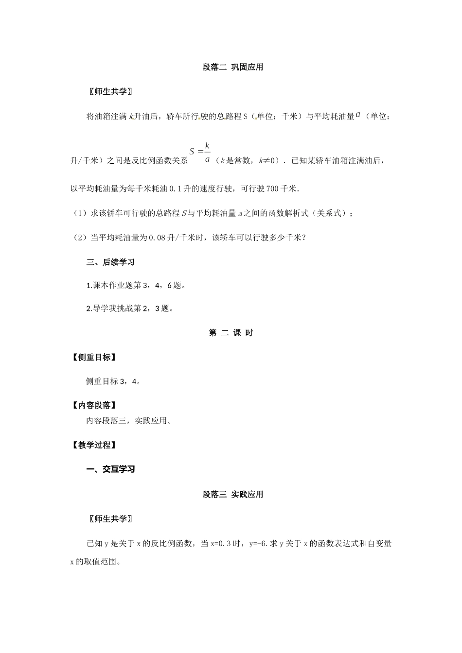 八年级下册数学浙教版 6.2反比例函数的图象和性质（2课时）教案.docx_第3页