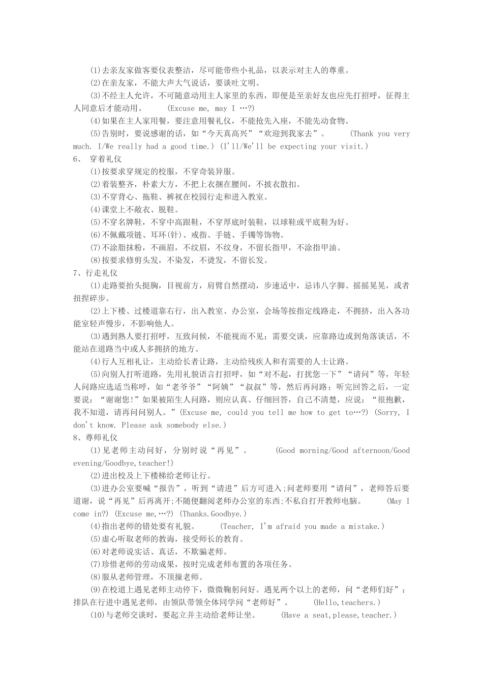 小学生日常行为礼仪.docx_第2页