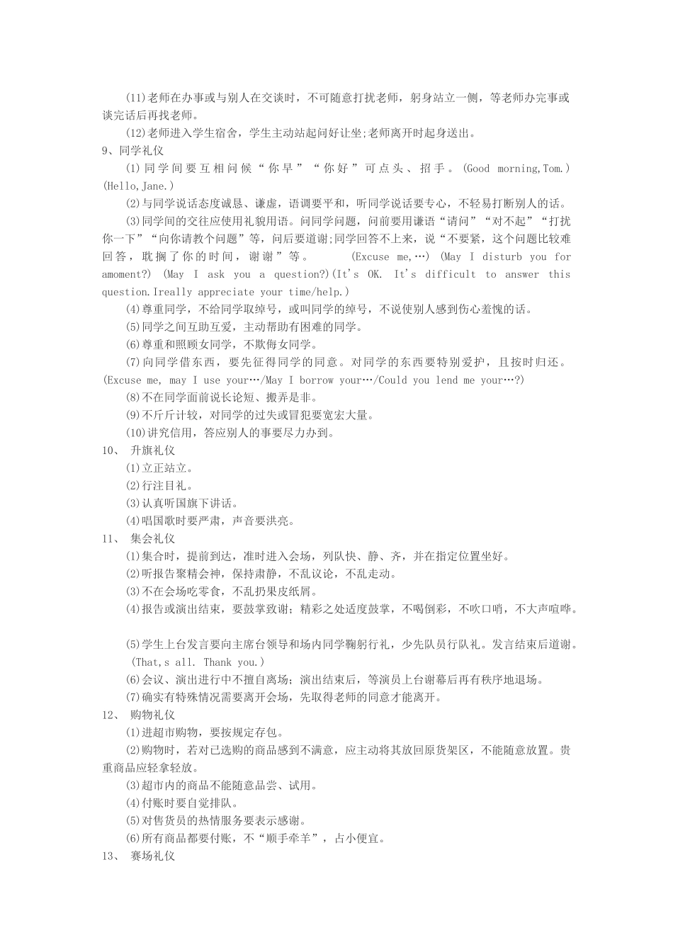 小学生日常行为礼仪.docx_第3页