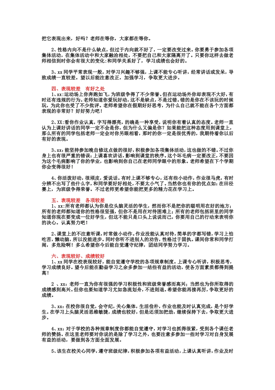 成绩和表现相结合的评语.doc_第2页