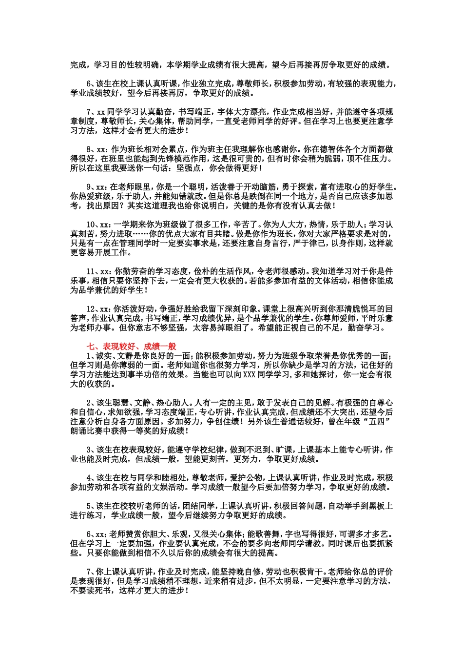 成绩和表现相结合的评语.doc_第3页
