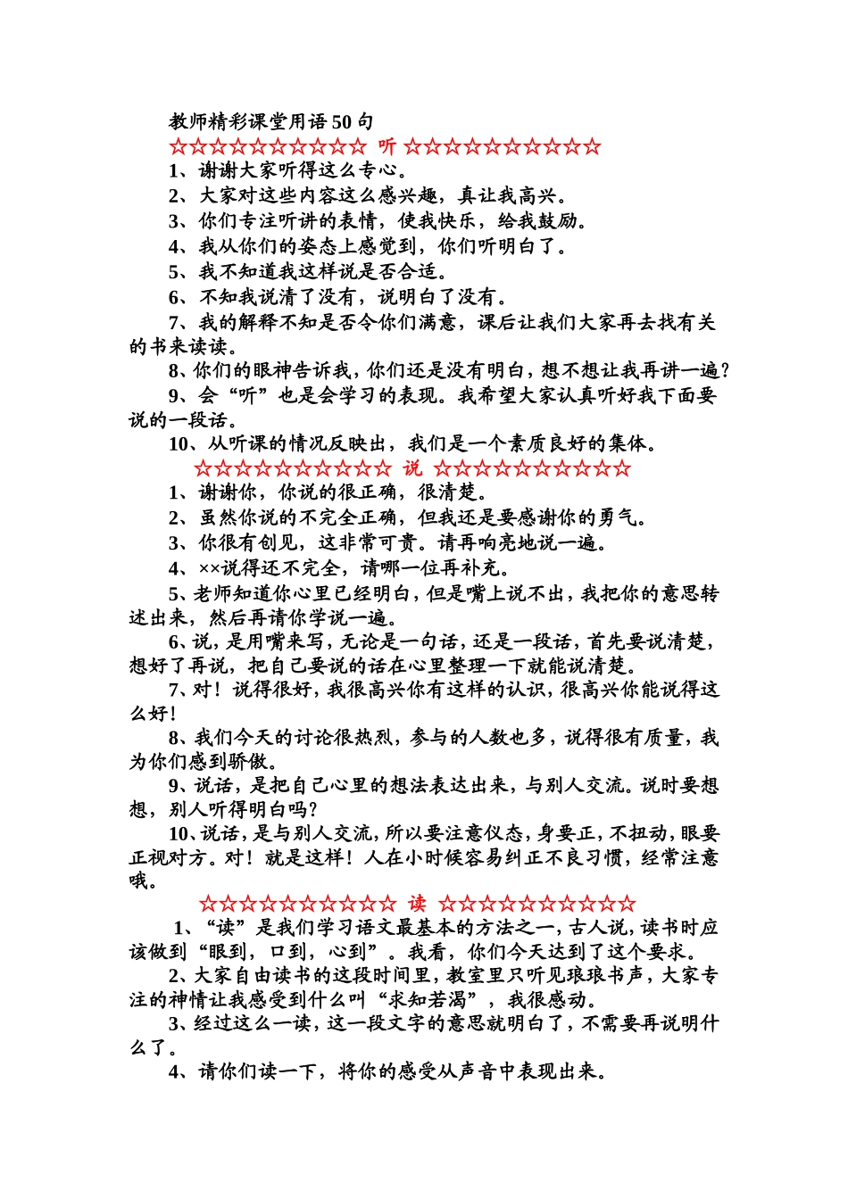 教师精彩课堂用语50句.doc_第1页