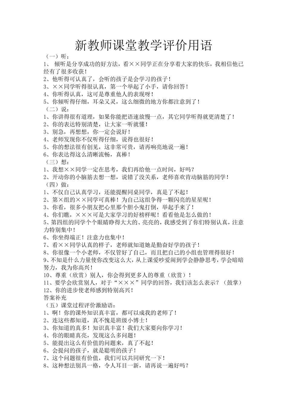 新教师课堂教学评价用语.doc_第1页