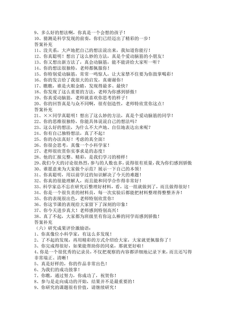 新教师课堂教学评价用语.doc_第2页