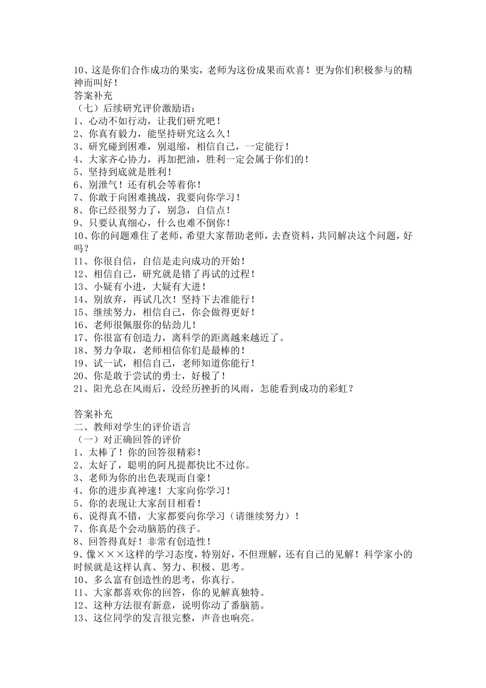新教师课堂教学评价用语.doc_第3页