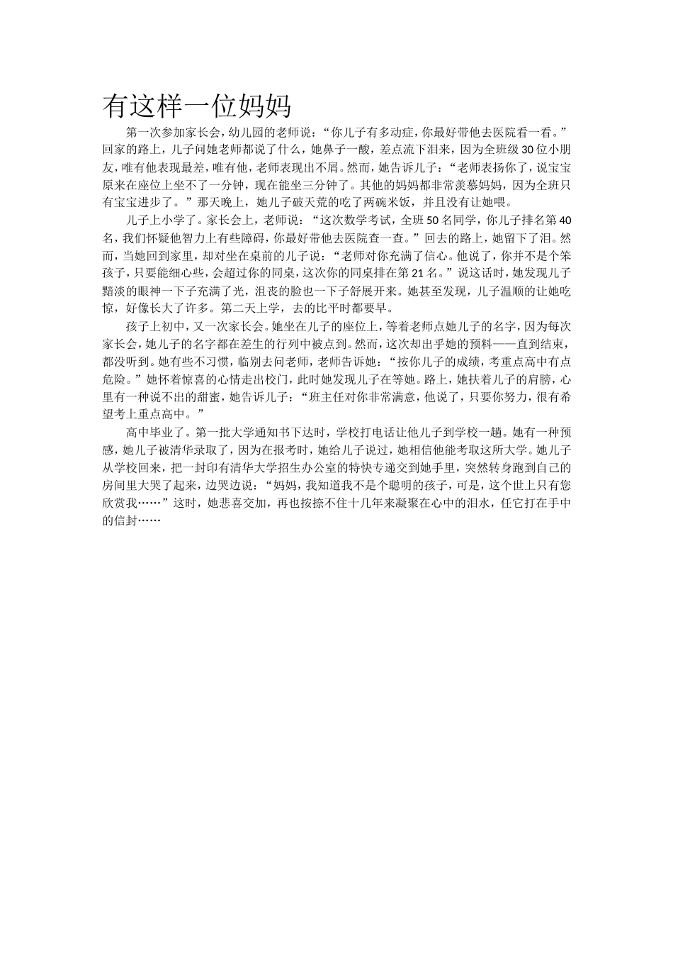 有这样一位妈妈.doc_第1页