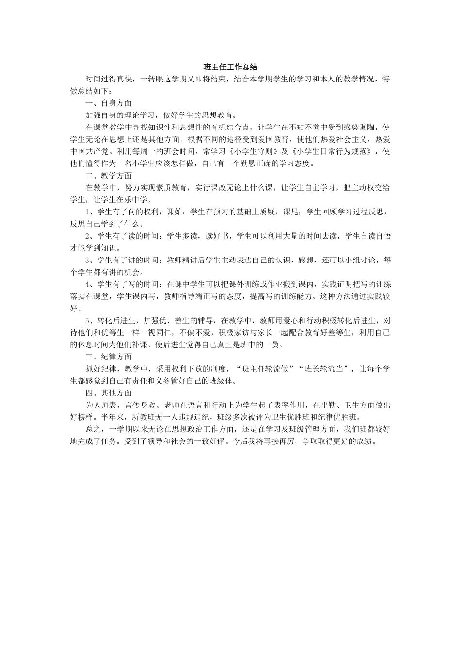 班主任-工作总结5.docx_第1页