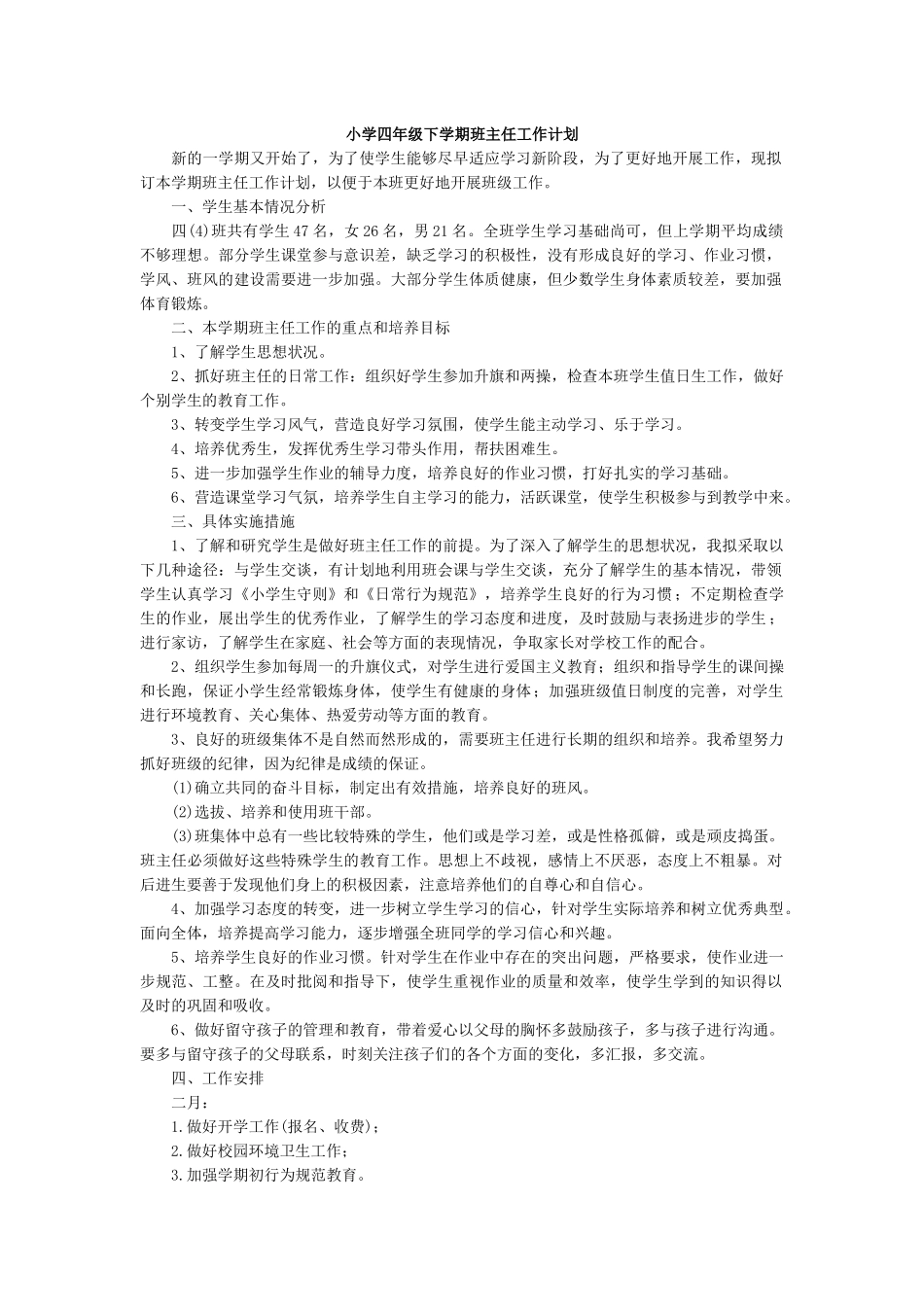 班主任-工作计划6.docx_第1页