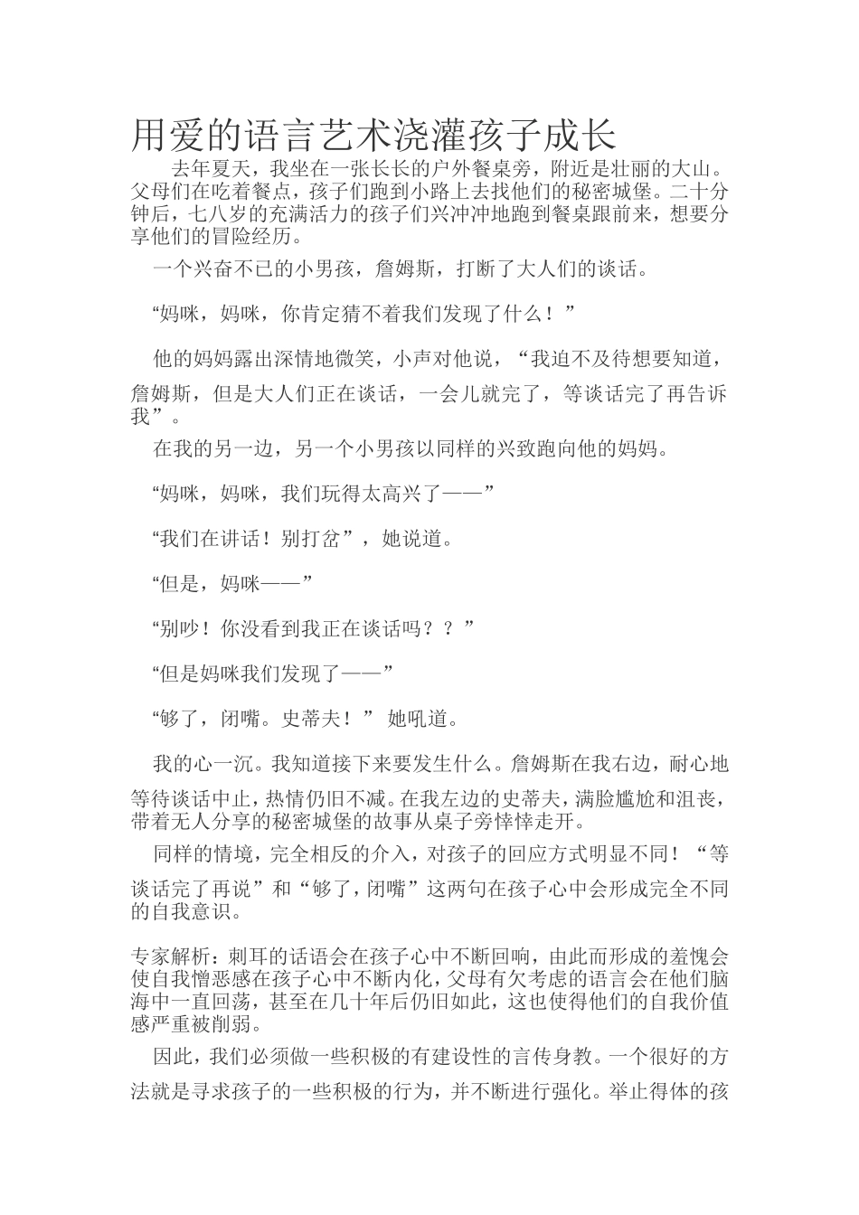 用爱的语言艺术浇灌孩子成长.doc_第1页