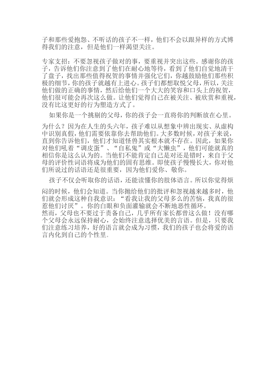 用爱的语言艺术浇灌孩子成长.doc_第2页